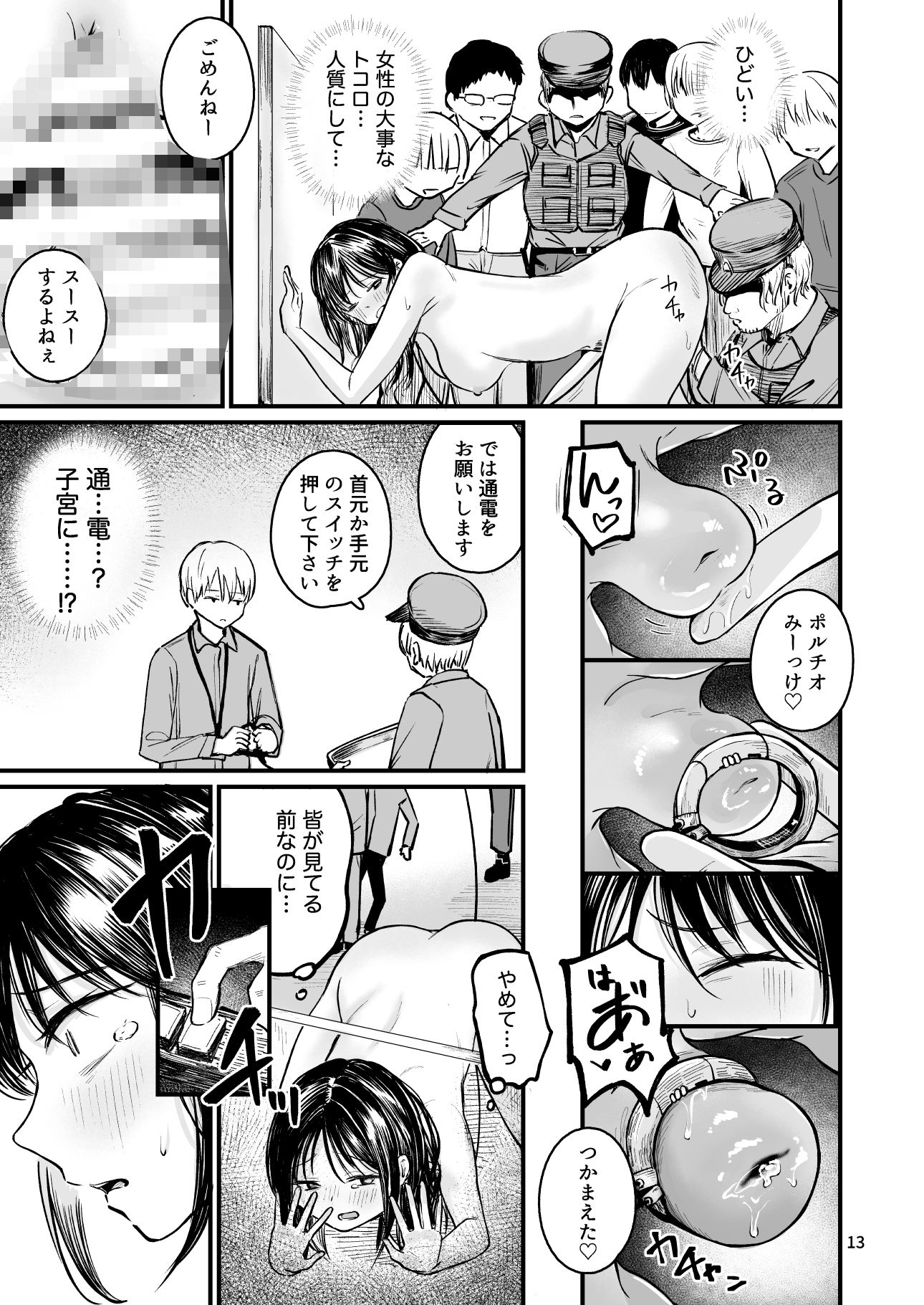 女性の権利が失われた国2 サンプル9ページ目