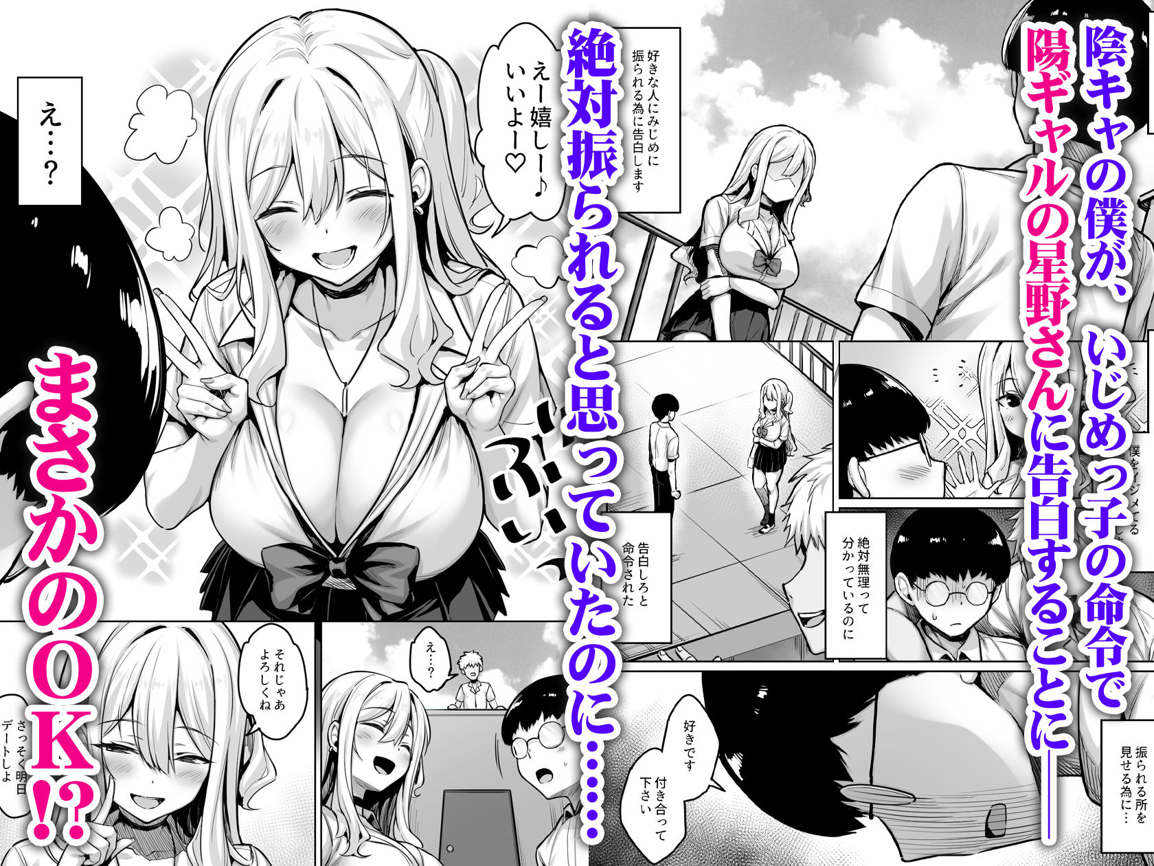 陰キャの僕がピュアな陽ギャルと恋人になってイチャラブ初エッチする話 サンプル1ページ目