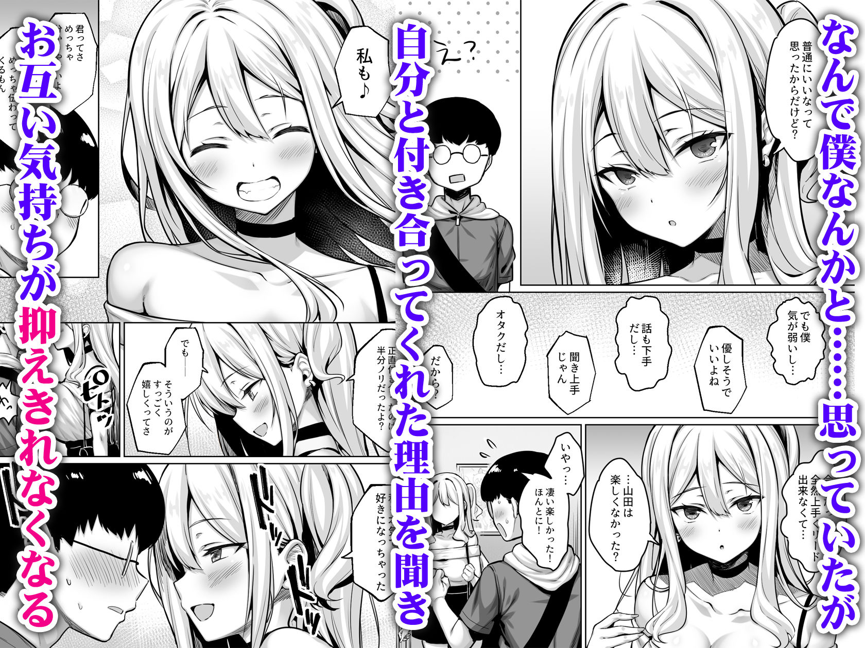 陰キャの僕がピュアな陽ギャルと恋人になってイチャラブ初エッチする話 サンプル3ページ目