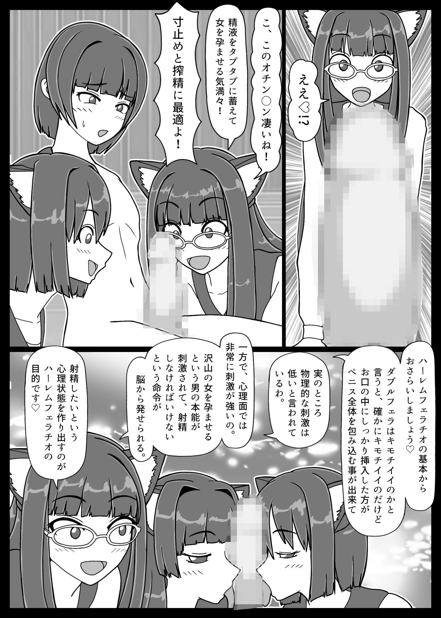 おいでよ！ネコミミ学園寸止め搾精部 1 サンプル4ページ目