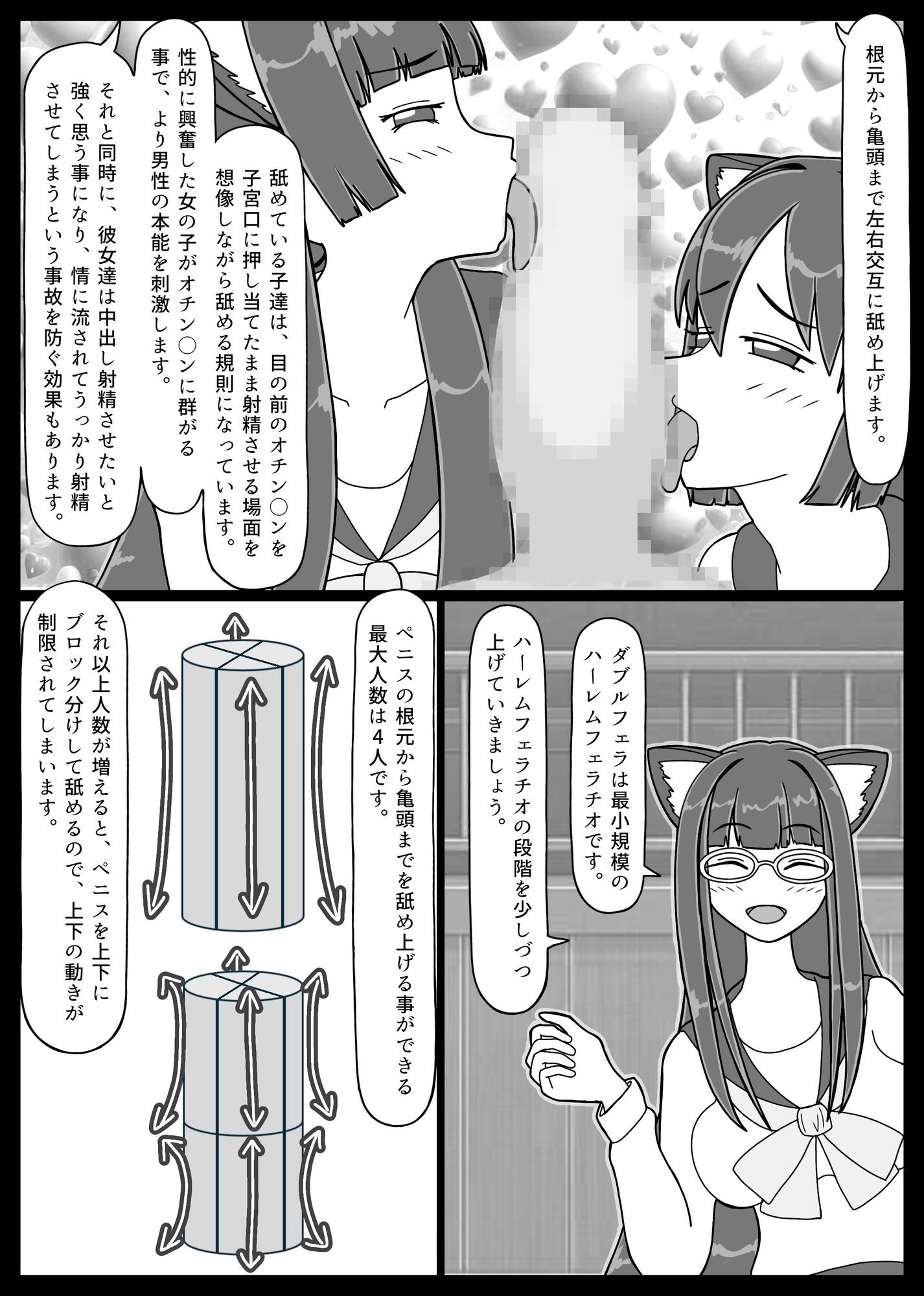 おいでよ！ネコミミ学園寸止め搾精部 1 サンプル5ページ目