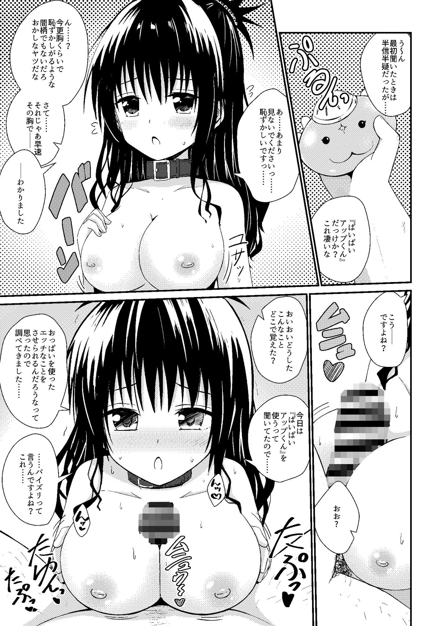 美柑のえっちなほん5 サンプル2ページ目