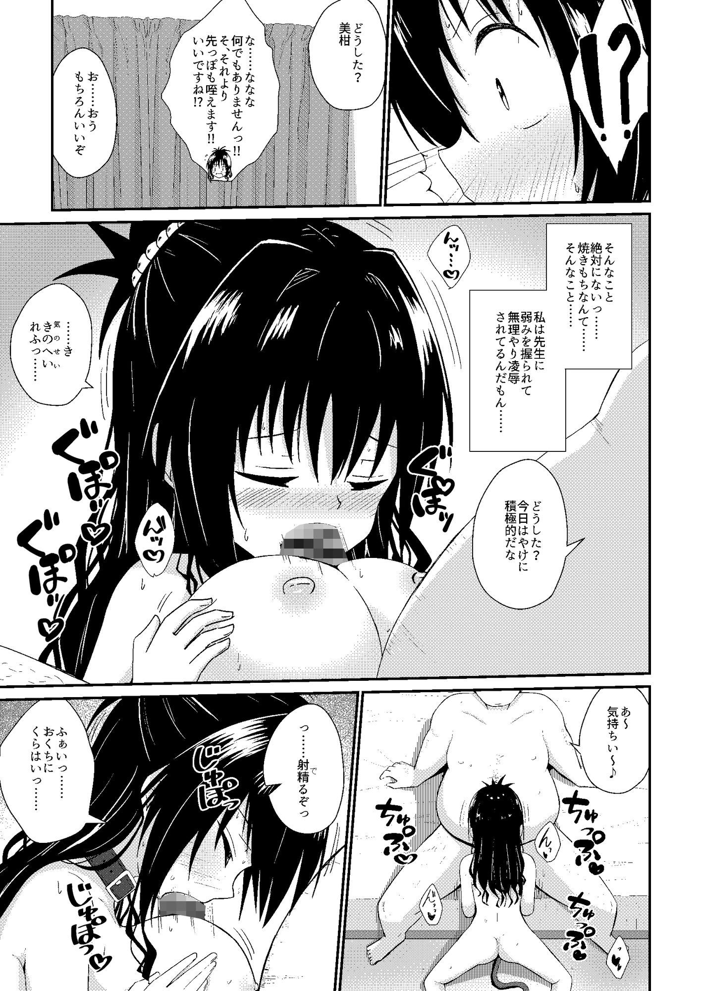 美柑のえっちなほん5 サンプル4ページ目