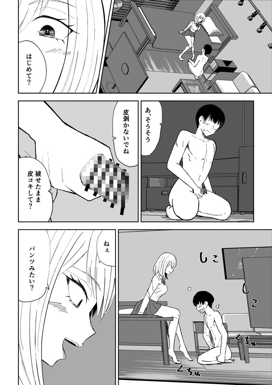 マゾな社員とサドバイト サンプル1ページ目
