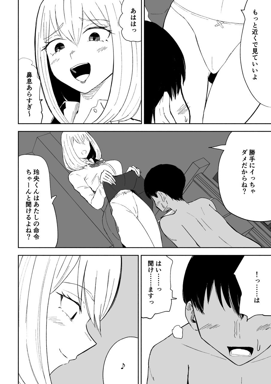 マゾな社員とサドバイト サンプル3ページ目