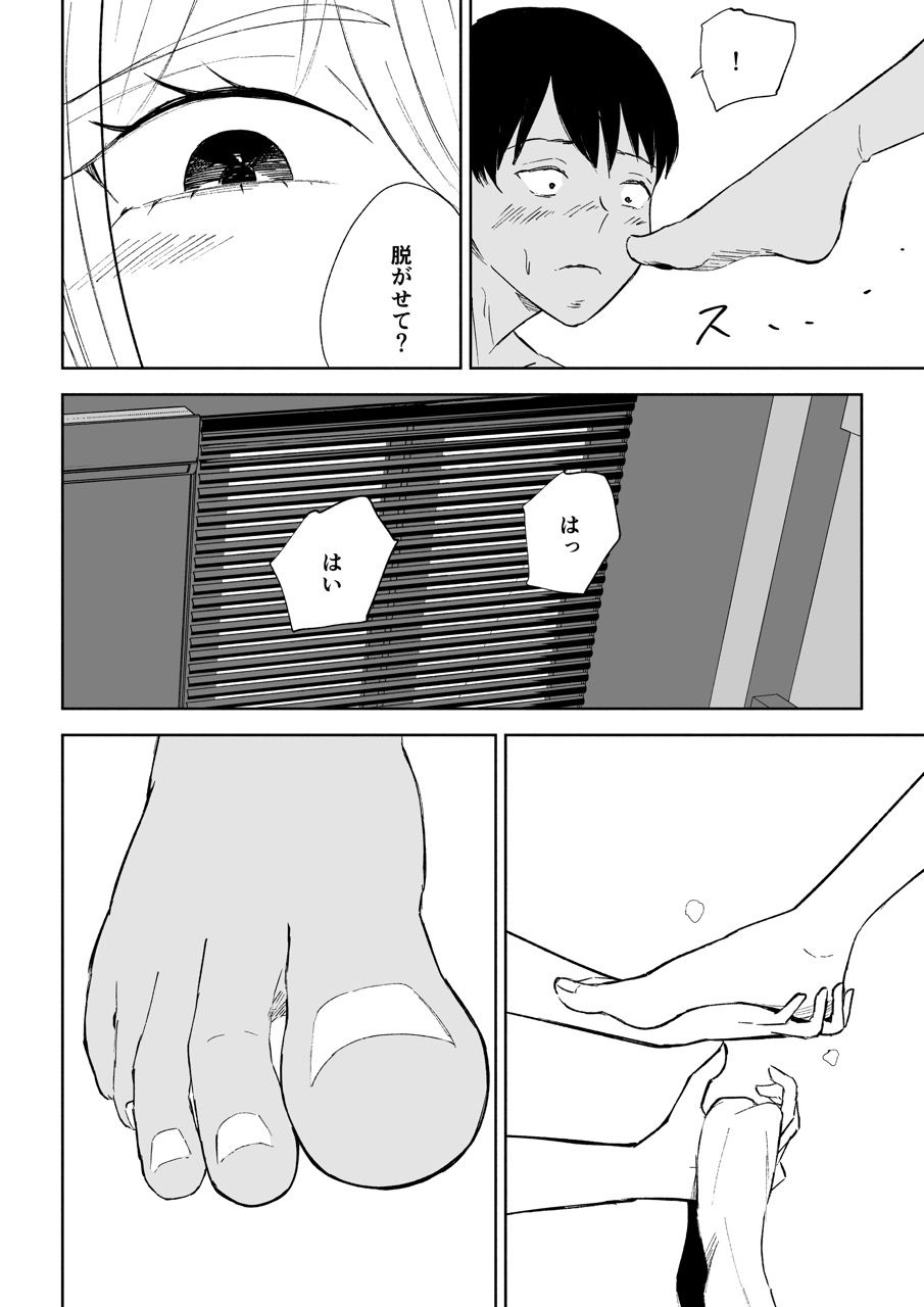 マゾな社員とサドバイト サンプル4ページ目