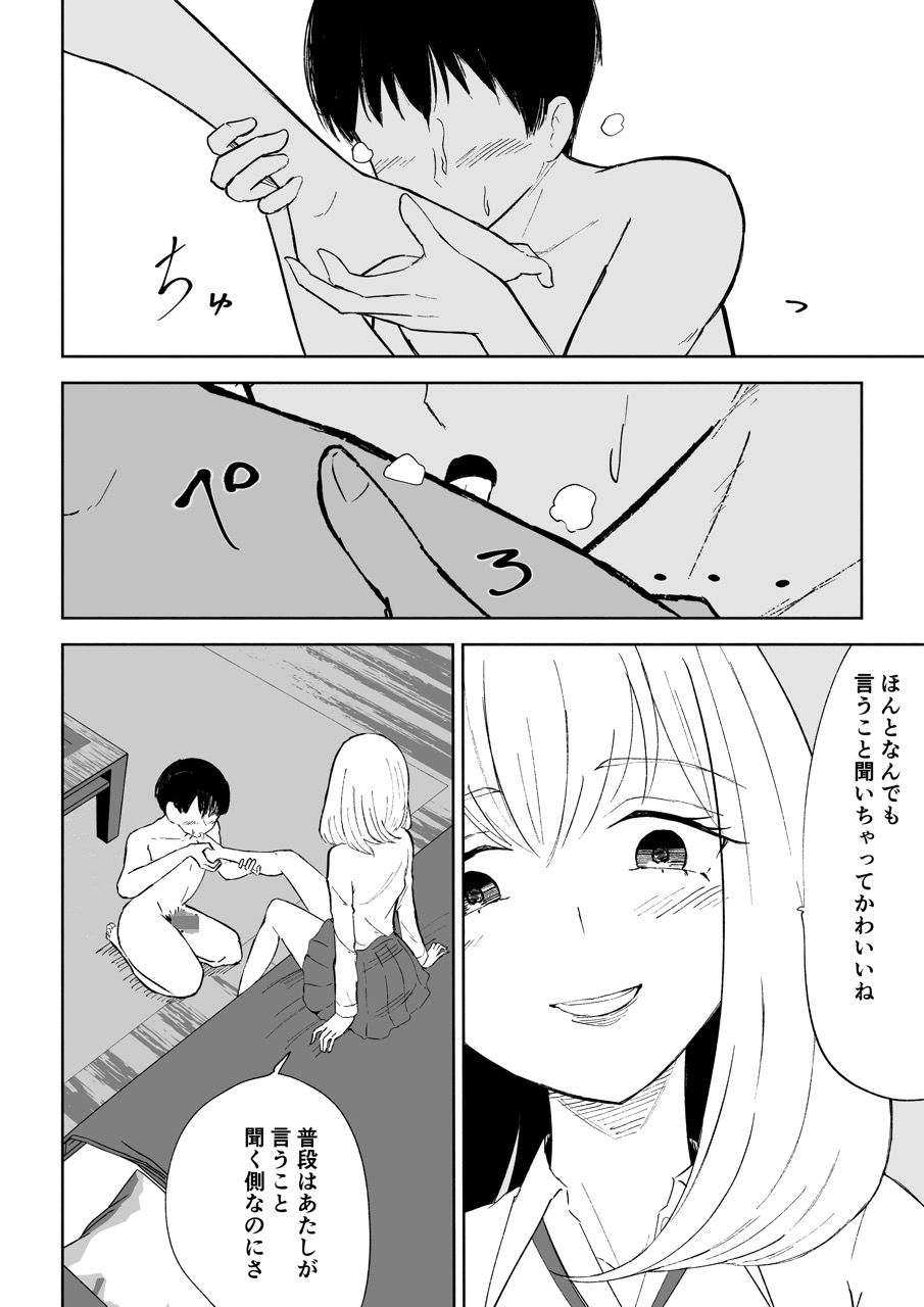 マゾな社員とサドバイト サンプル6ページ目