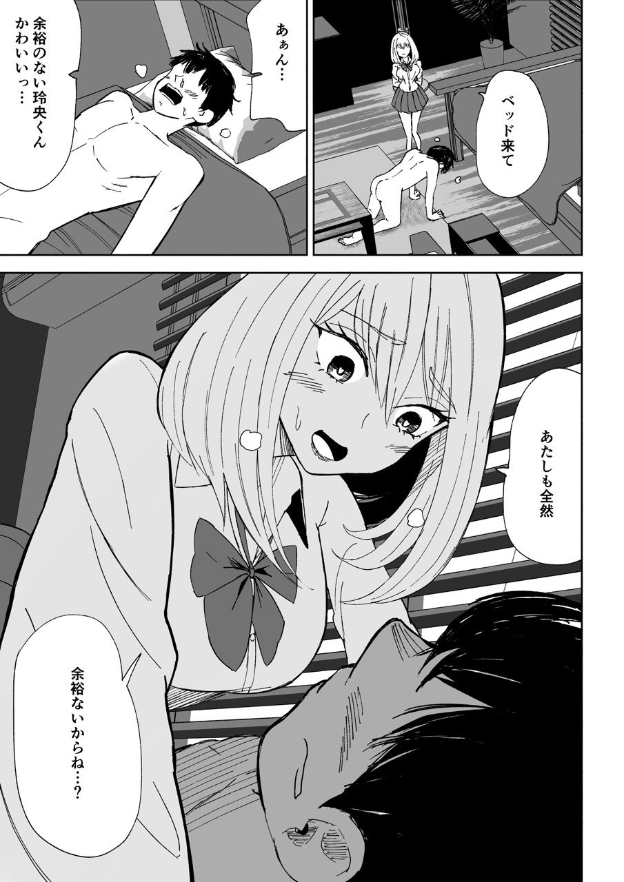 マゾな社員とサドバイト サンプル7ページ目