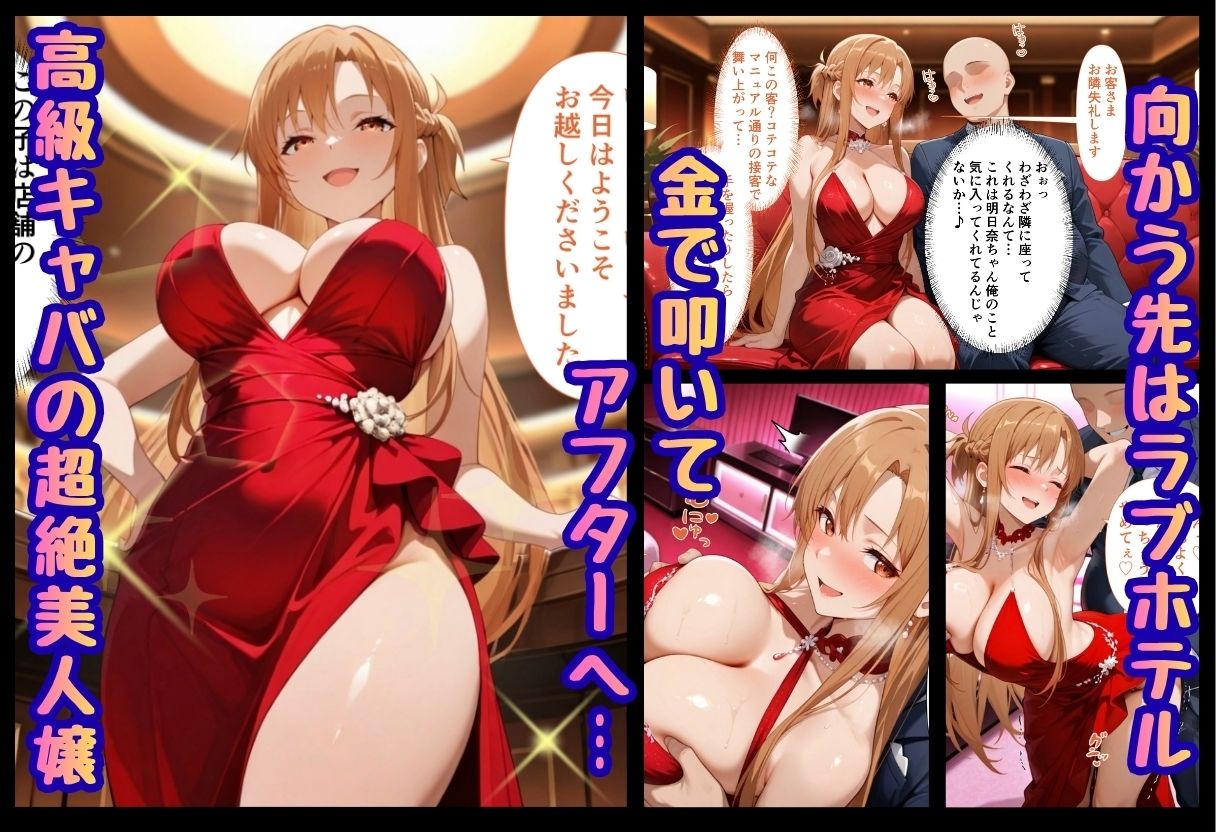 巨根依存症になったキャバ嬢 〜お高い女をハメまくって無料ペットにする〜  結城明〇奈編 サンプル1ページ目