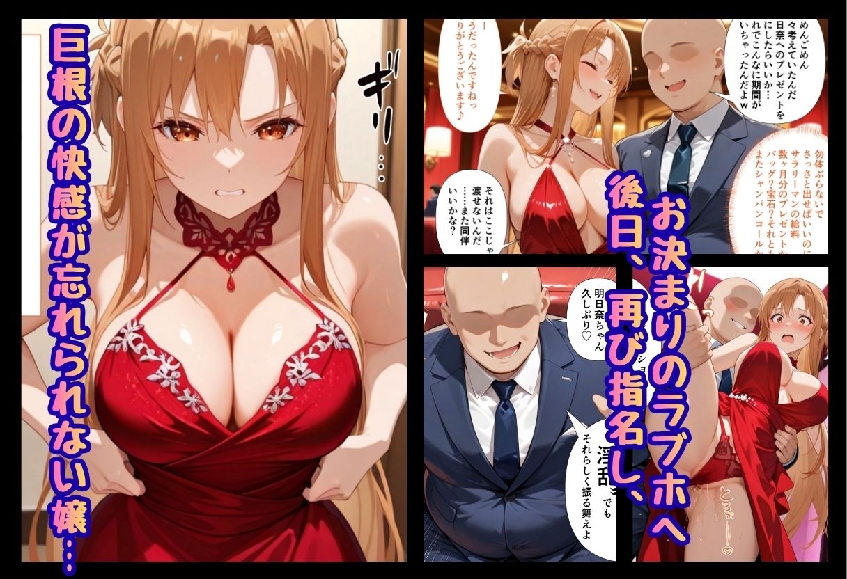 巨根依存症になったキャバ嬢 〜お高い女をハメまくって無料ペットにする〜  結城明〇奈編 サンプル4ページ目