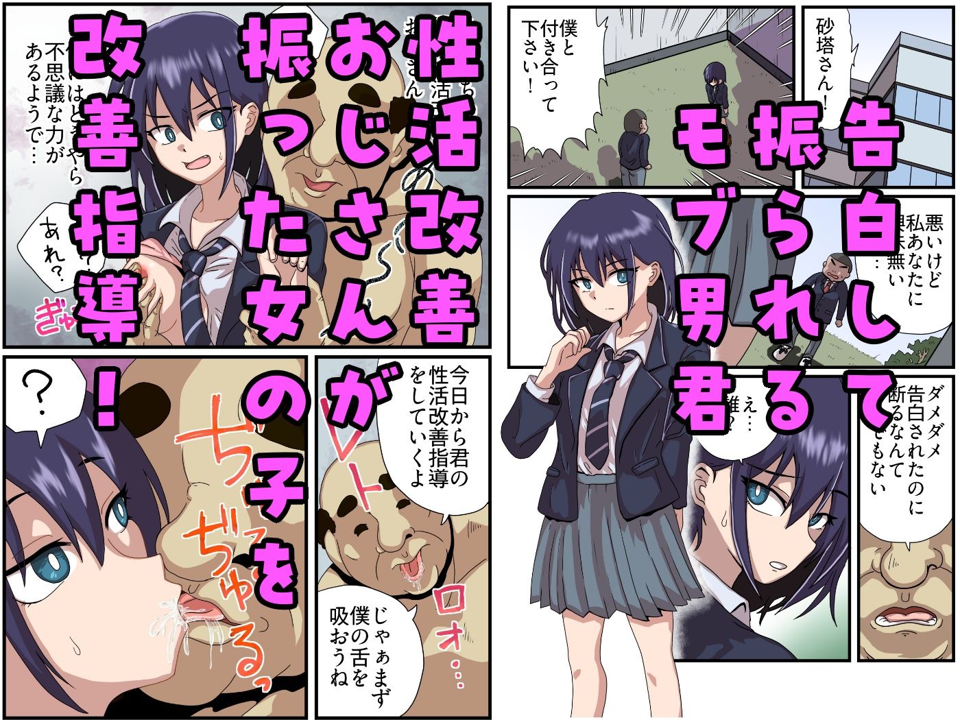 告白して断られたモブ男が性活改善指導を受けた好きな子に生ハメできるまでの話 サンプル1ページ目