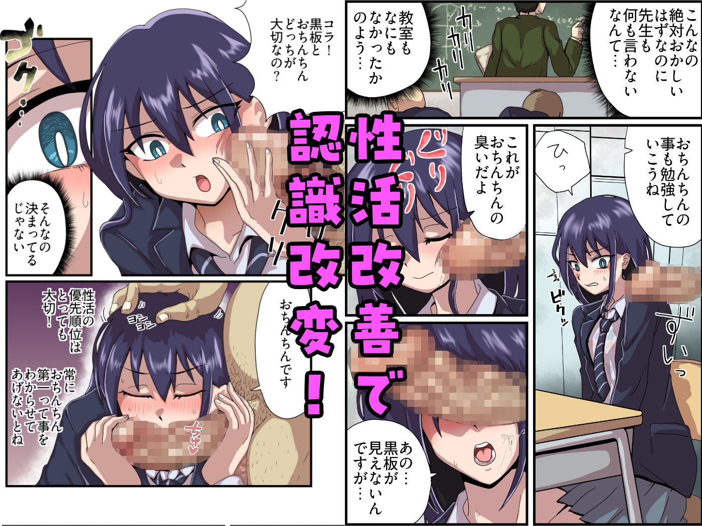 告白して断られたモブ男が性活改善指導を受けた好きな子に生ハメできるまでの話 サンプル2ページ目