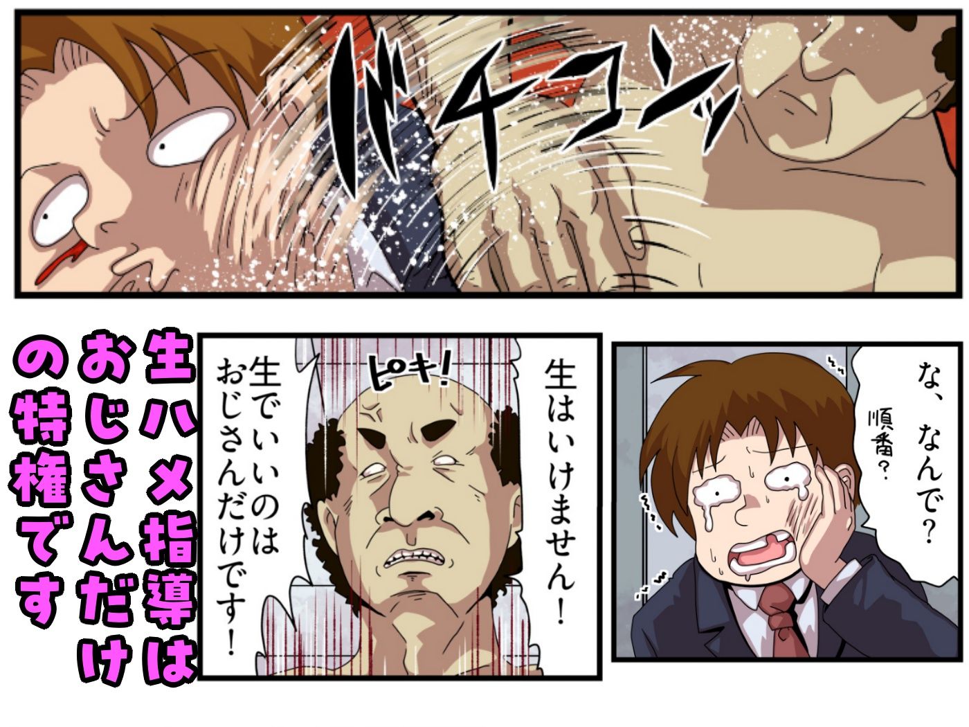 告白して断られたモブ男が性活改善指導を受けた好きな子に生ハメできるまでの話 サンプル6ページ目