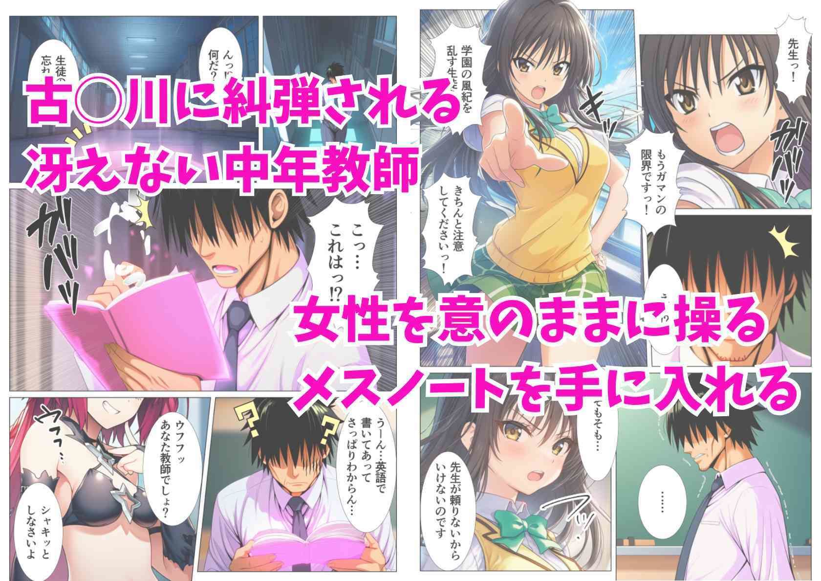 催淫メスノート！とらぶるヒロイン達が学園でエロ教師の言いなり発情！ サンプル1ページ目