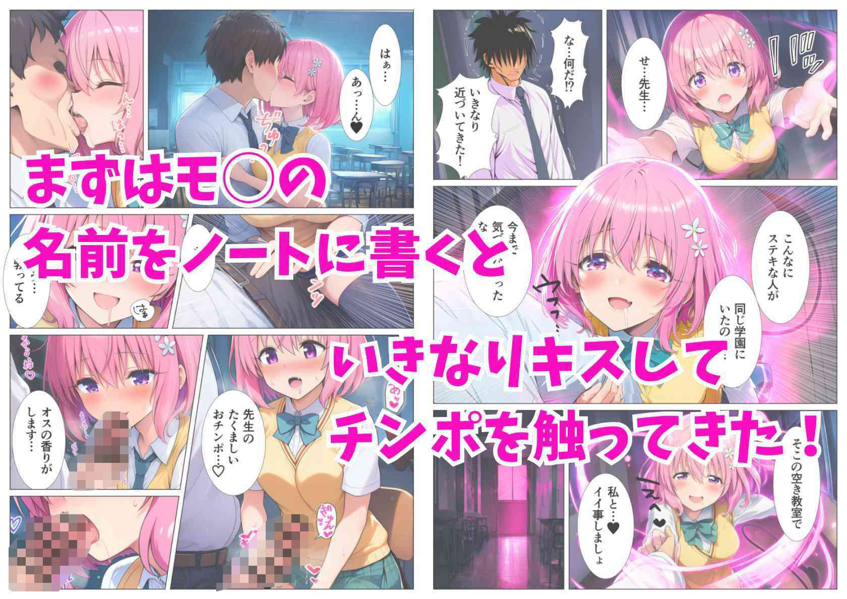 催淫メスノート！とらぶるヒロイン達が学園でエロ教師の言いなり発情！ サンプル2ページ目