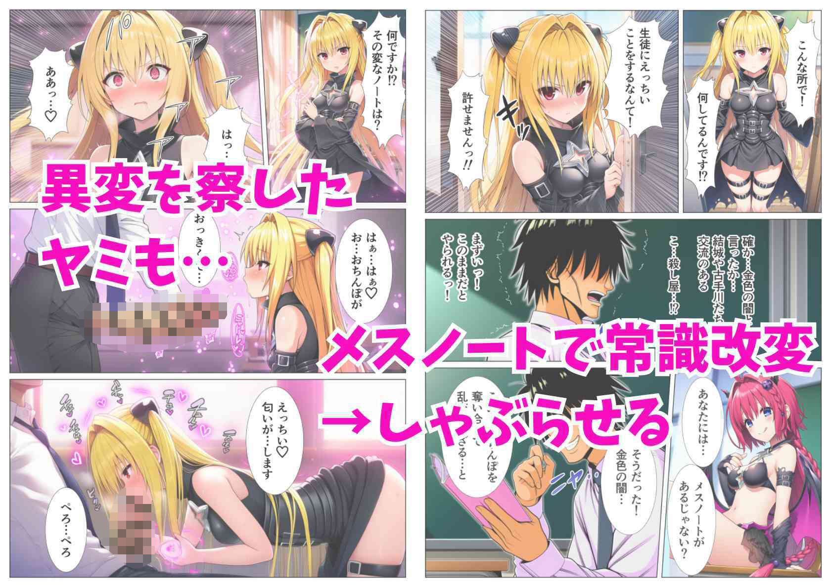 催淫メスノート！とらぶるヒロイン達が学園でエロ教師の言いなり発情！ サンプル6ページ目