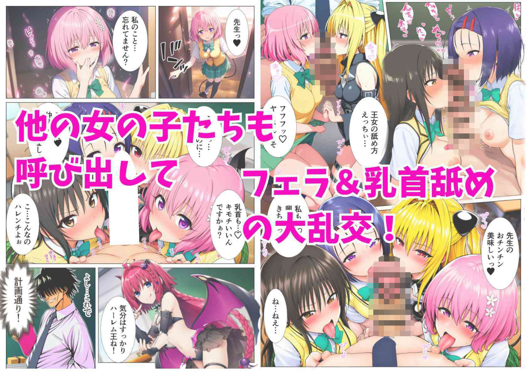 催淫メスノート！とらぶるヒロイン達が学園でエロ教師の言いなり発情！ サンプル8ページ目