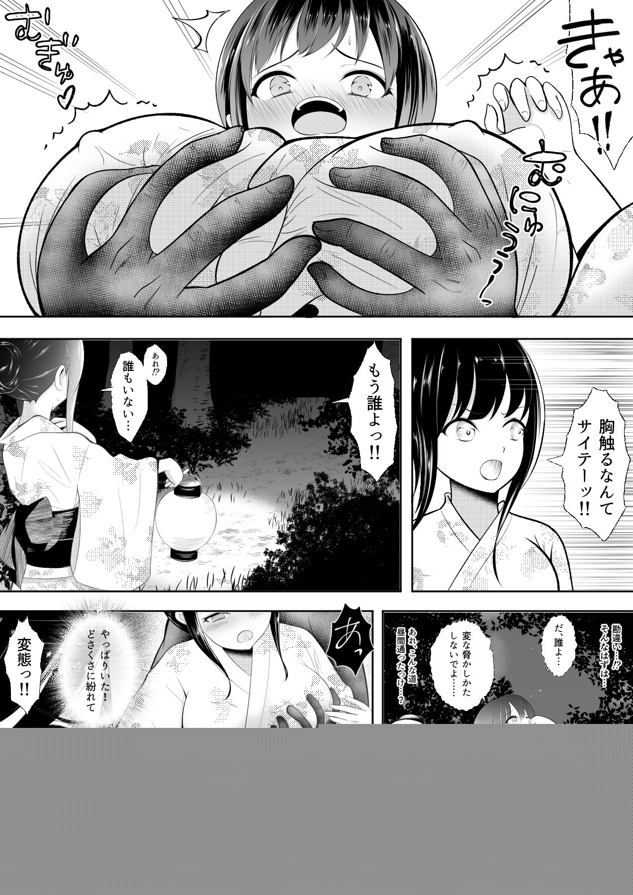 輪辱肝だめし サンプル2ページ目