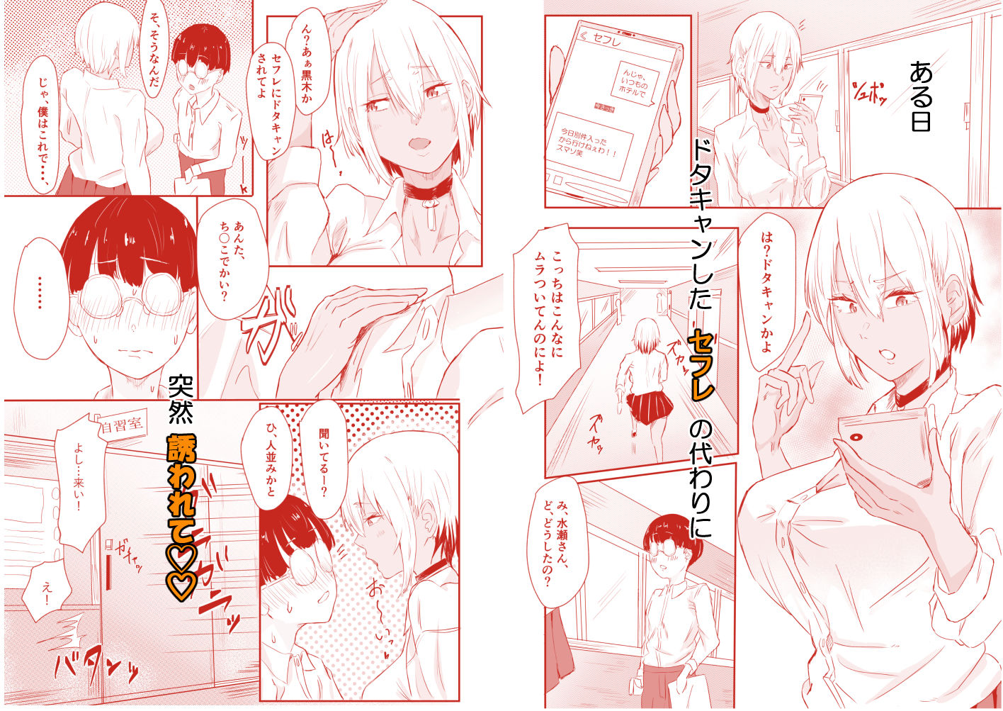 恋愛NGな変態ギャルが彼女になるまで サンプル2ページ目