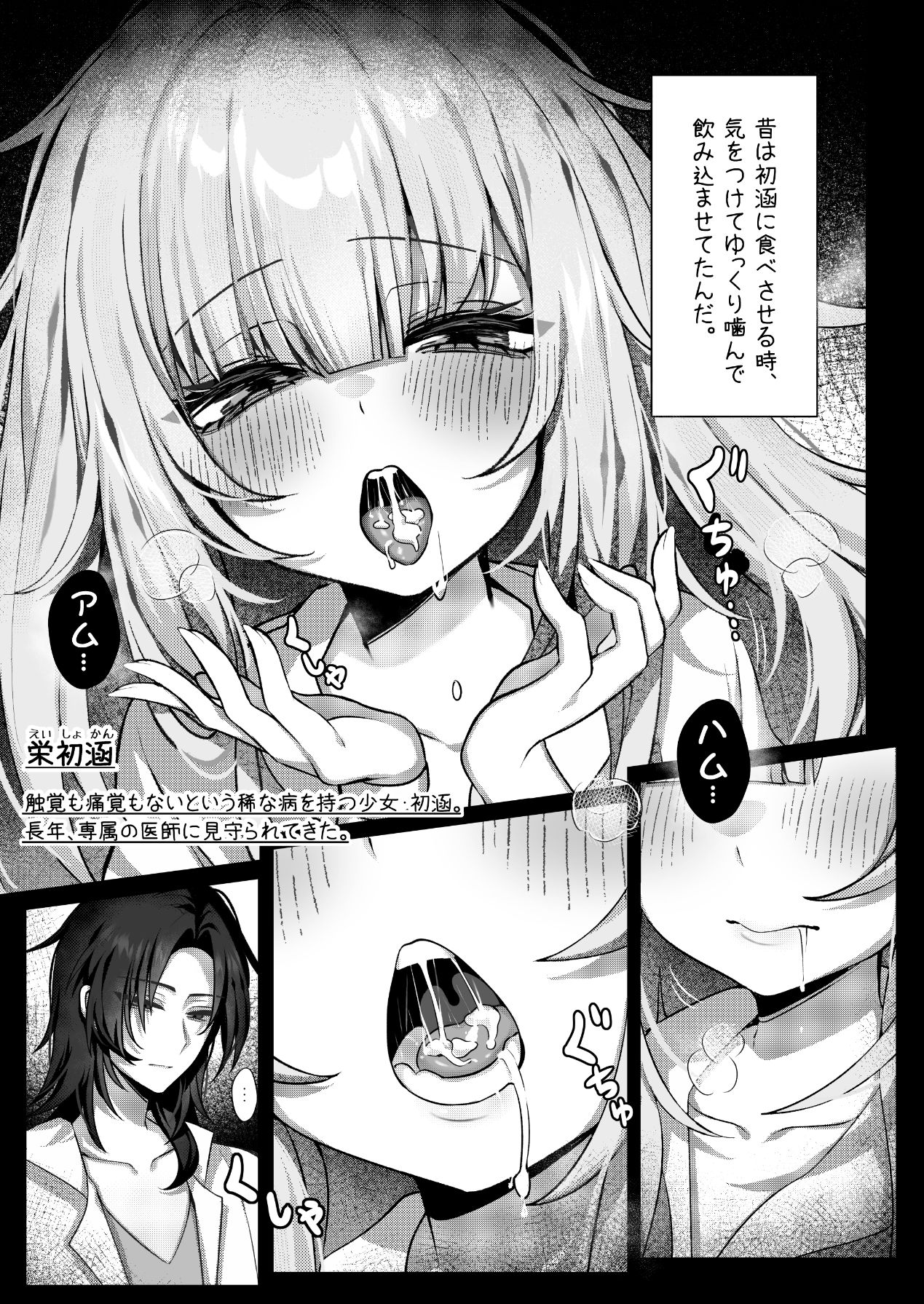 触覚消失女子――「生きているうちに…一度の触れ合いじゃ足りない」 サンプル2ページ目