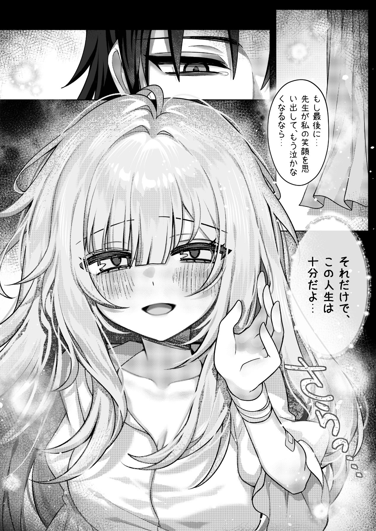 触覚消失女子――「生きているうちに…一度の触れ合いじゃ足りない」 サンプル6ページ目