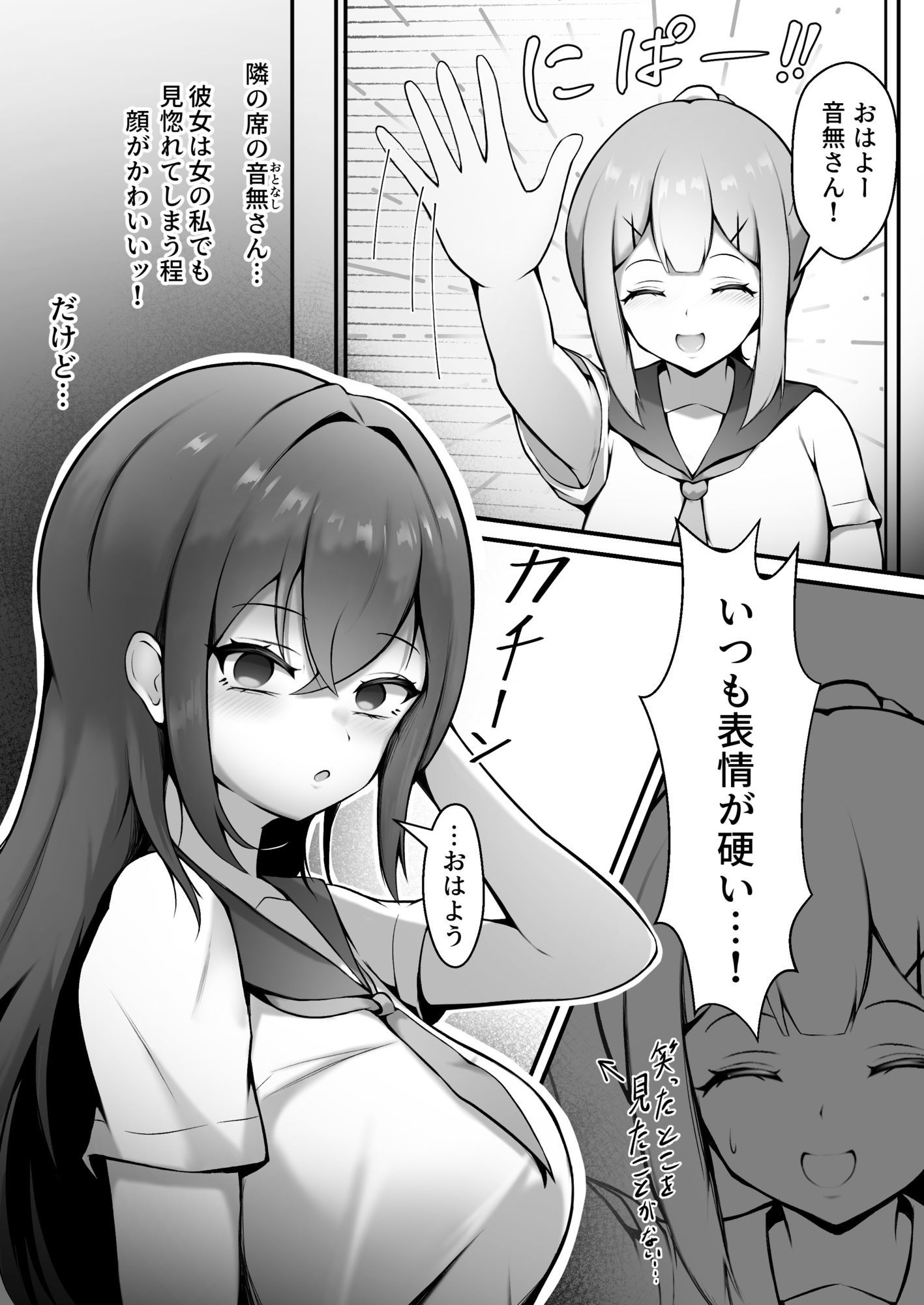 あの子の笑顔が見てみたくて サンプル1ページ目