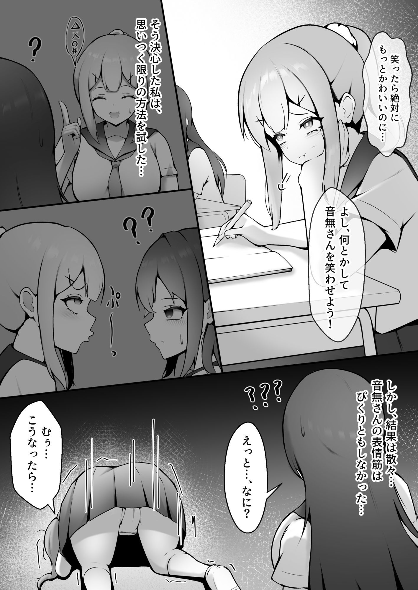 あの子の笑顔が見てみたくて サンプル2ページ目
