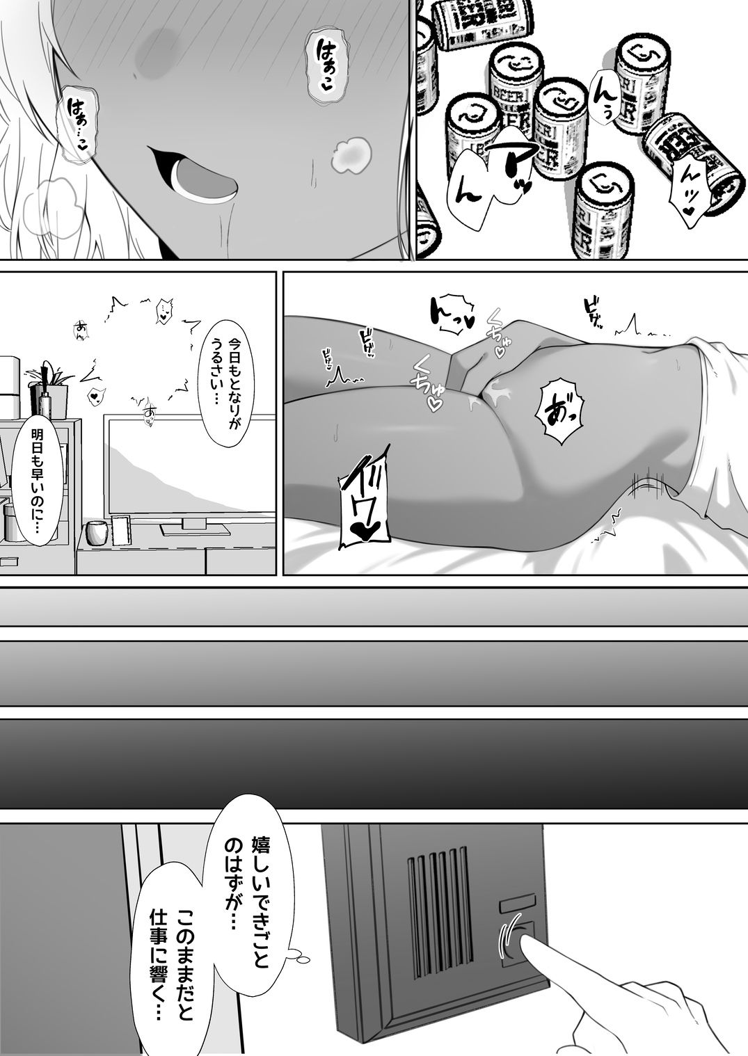 隣に住んでる爆乳黒ギャルに逆レ〇プされる話 サンプル1ページ目