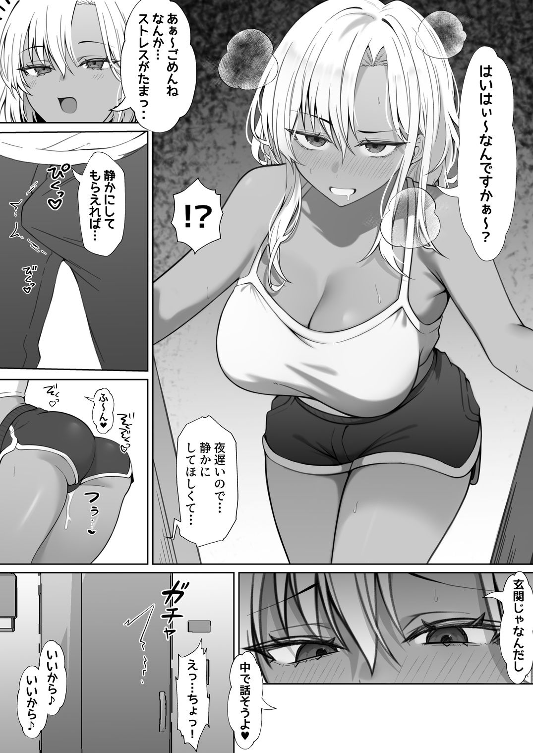 隣に住んでる爆乳黒ギャルに逆レ〇プされる話 サンプル2ページ目