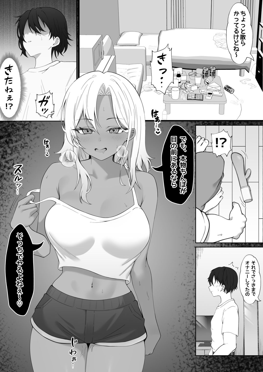 隣に住んでる爆乳黒ギャルに逆レ〇プされる話 サンプル3ページ目