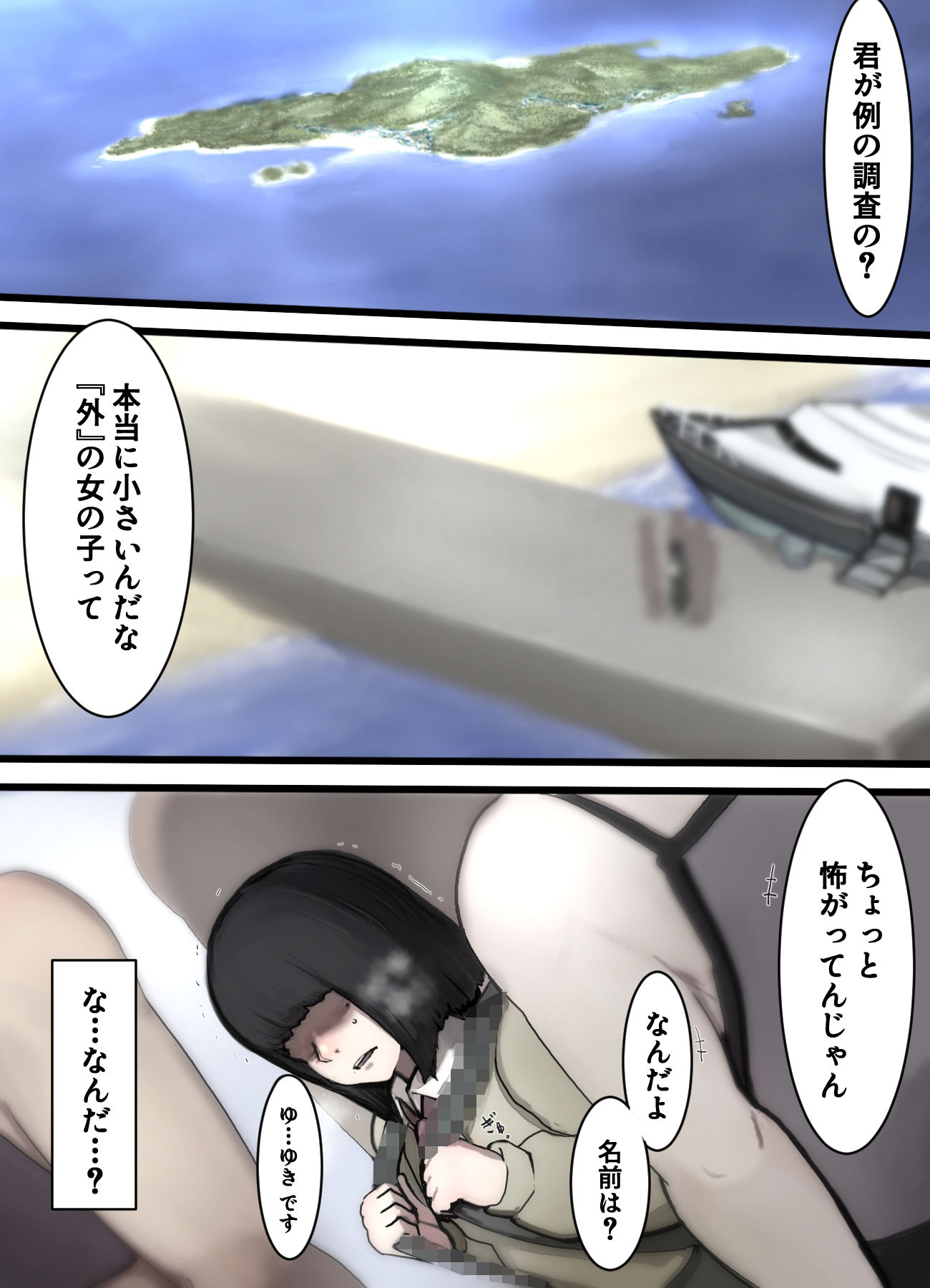 女の子が苦手な僕が職場の思考の読めない顔整いデカ女の彼女として女装して向かった出張先が男のいない搾精生物の島だった話 サンプル1ページ目