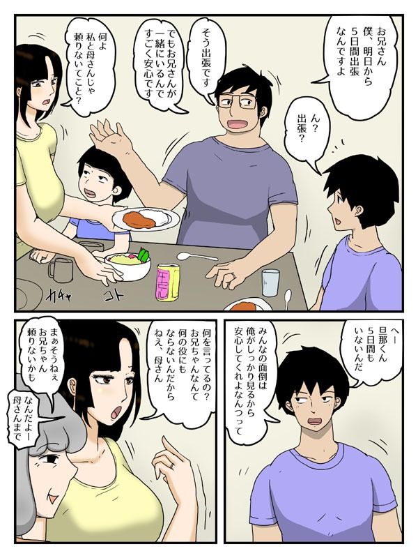 人妻で経産婦の妹が俺のオナホになった件2 サンプル1ページ目