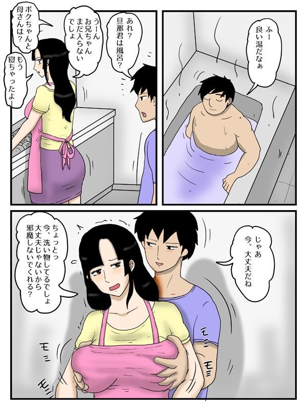 人妻で経産婦の妹が俺のオナホになった件2 サンプル2ページ目