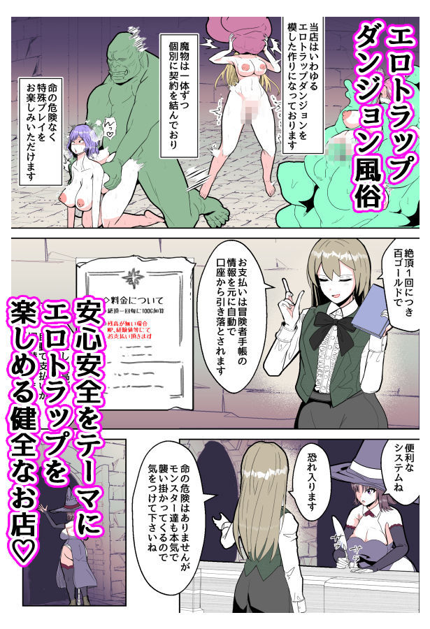 開店！！エロトラップ風俗！！ サンプル1ページ目