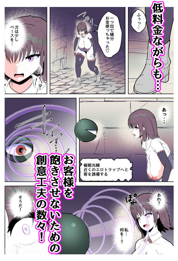 開店！！エロトラップ風俗！！ サンプル5ページ目