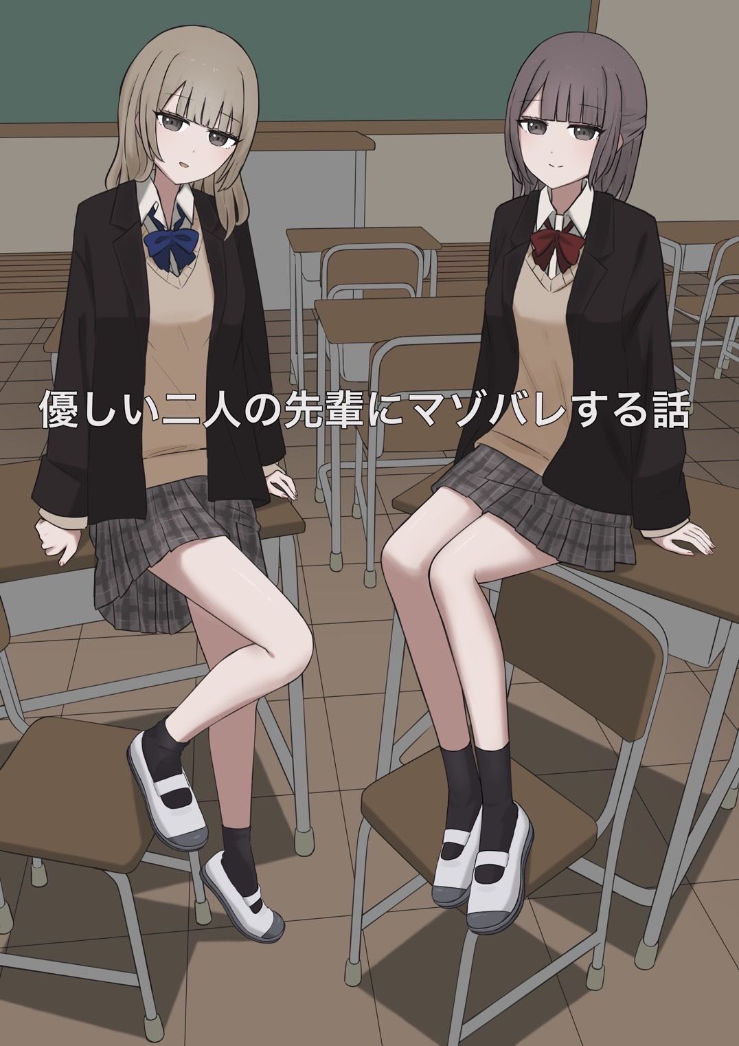 優しい二人の先輩にマゾ堕ちさせられる話 サンプル1ページ目