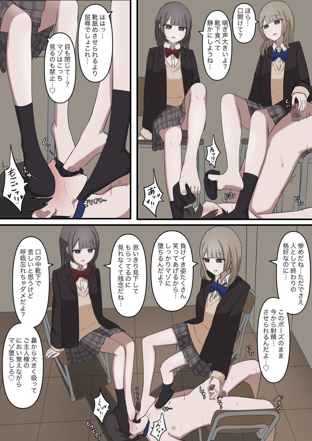 優しい二人の先輩にマゾ堕ちさせられる話 サンプル2ページ目