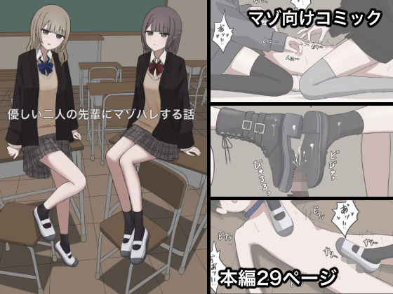 優しい二人の先輩にマゾ堕ちさせられる話