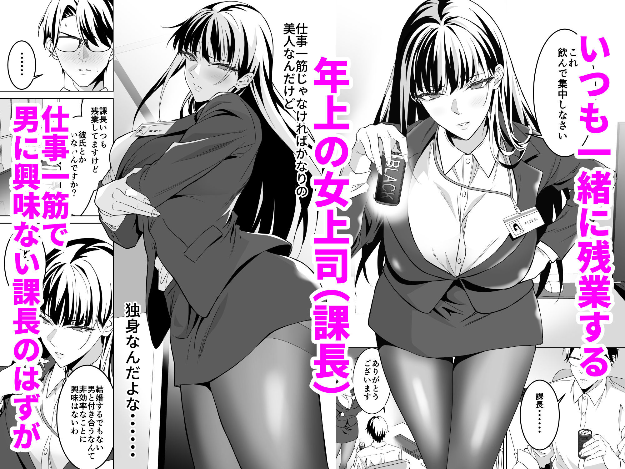 堅物女上司と派遣くん、限界社畜の二人はセックスがしたい！ サンプル1ページ目