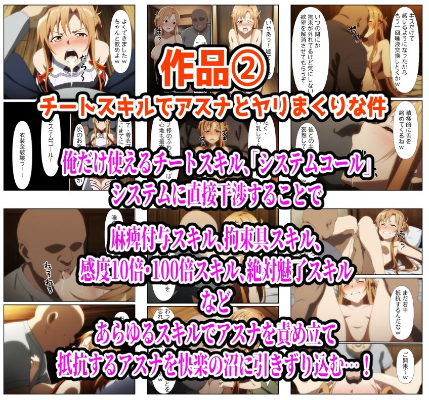 アスナ総集編【レ●プ＆●辱＆拘束フェチ詰め】 サンプル4ページ目