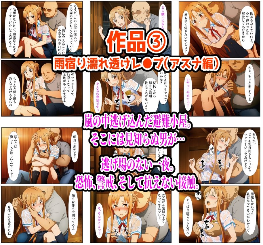 アスナ総集編【レ●プ＆●辱＆拘束フェチ詰め】 サンプル5ページ目