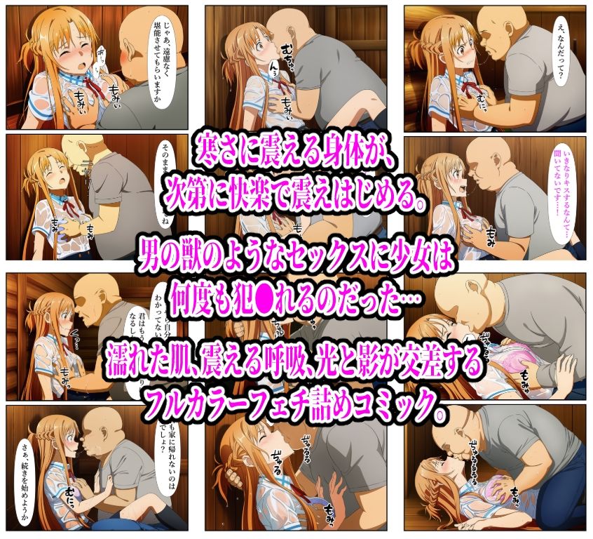 アスナ総集編【レ●プ＆●辱＆拘束フェチ詰め】 サンプル6ページ目