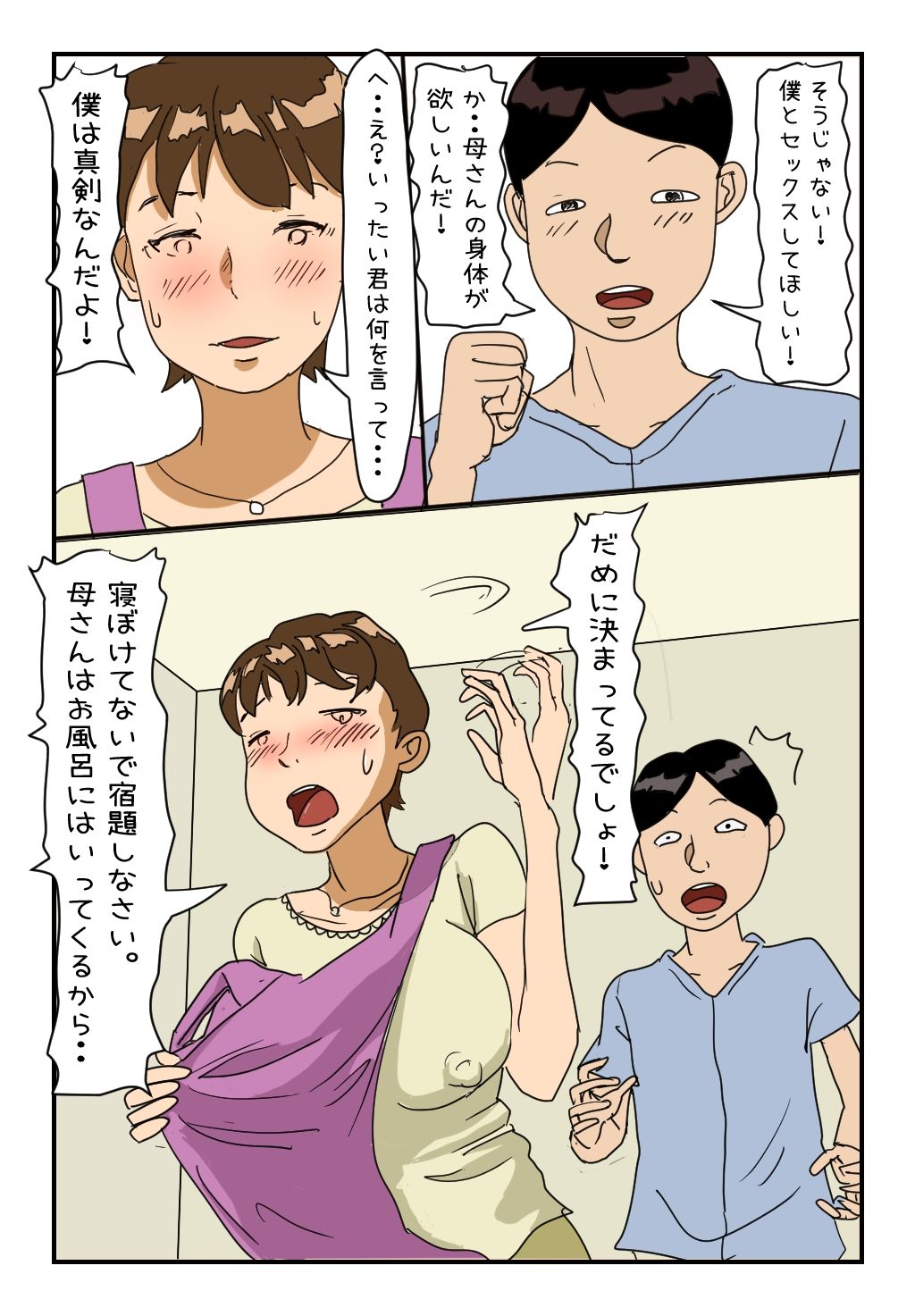【母子相姦体験】押しに弱い私はあの日息子にからだを許してしまいました サンプル1ページ目