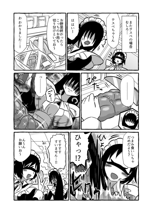 気になる亜の娘5 サンプル2ページ目