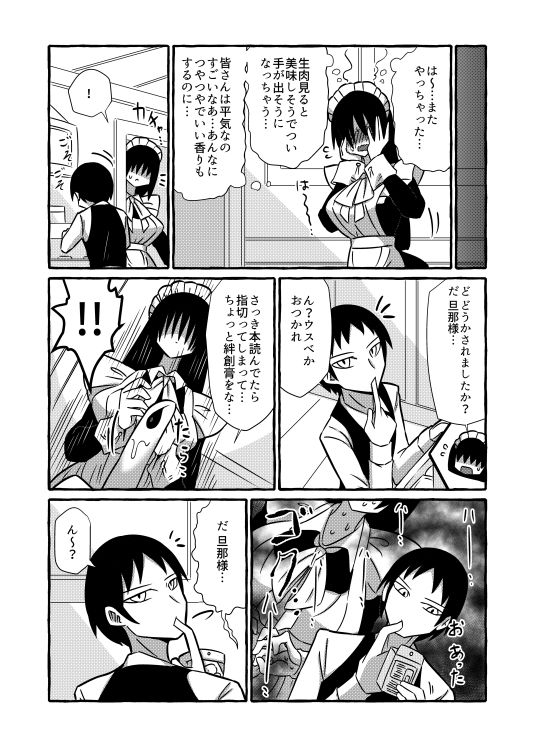 気になる亜の娘5 サンプル3ページ目