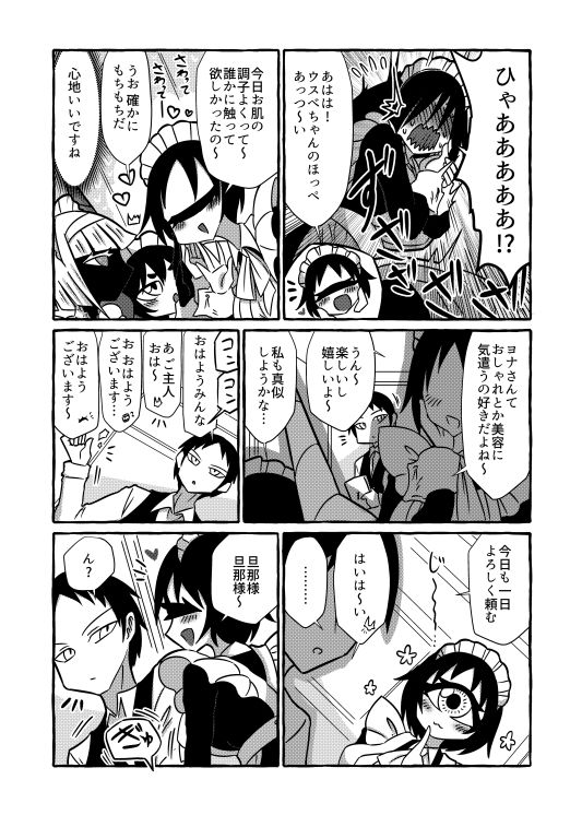 気になる亜の娘5 サンプル7ページ目