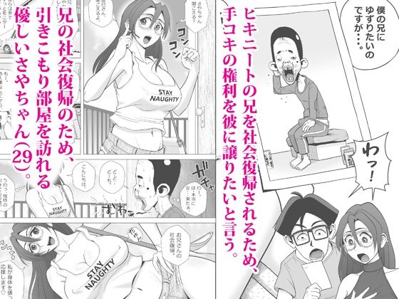 エロ人妻はヒキニートを救えるか サンプル2ページ目