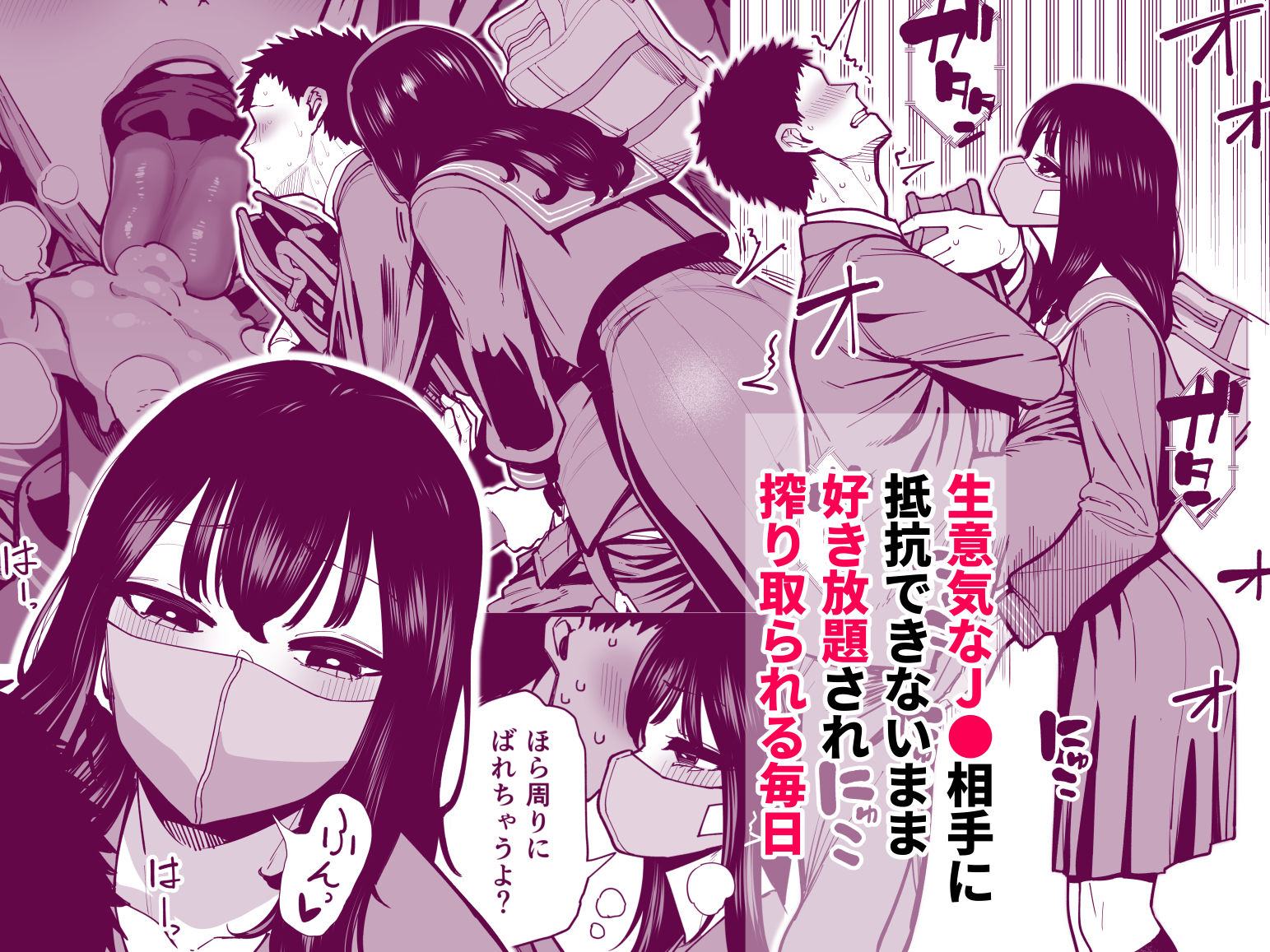 毎朝通勤電車で痴女に狙われています。 サンプル3ページ目