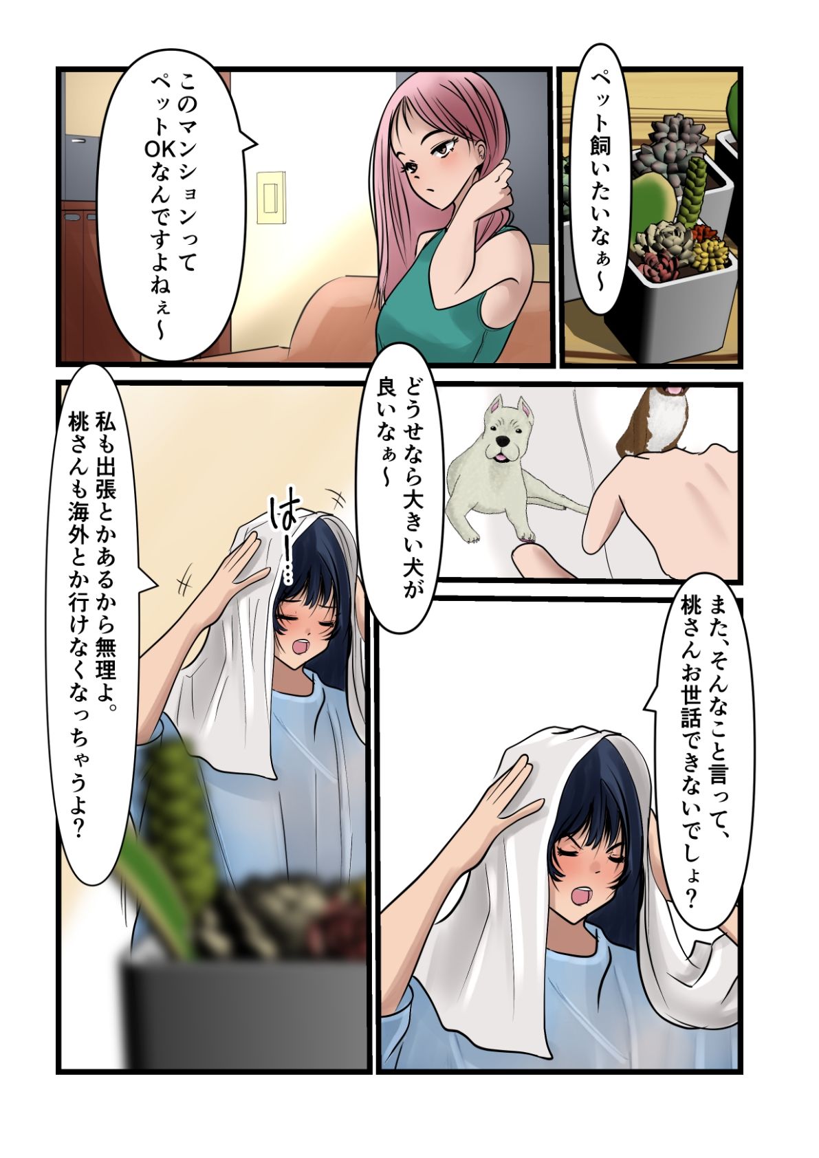 杏ちゃんで遊ぼう！【杏ちゃん、犬化計画】 サンプル1ページ目