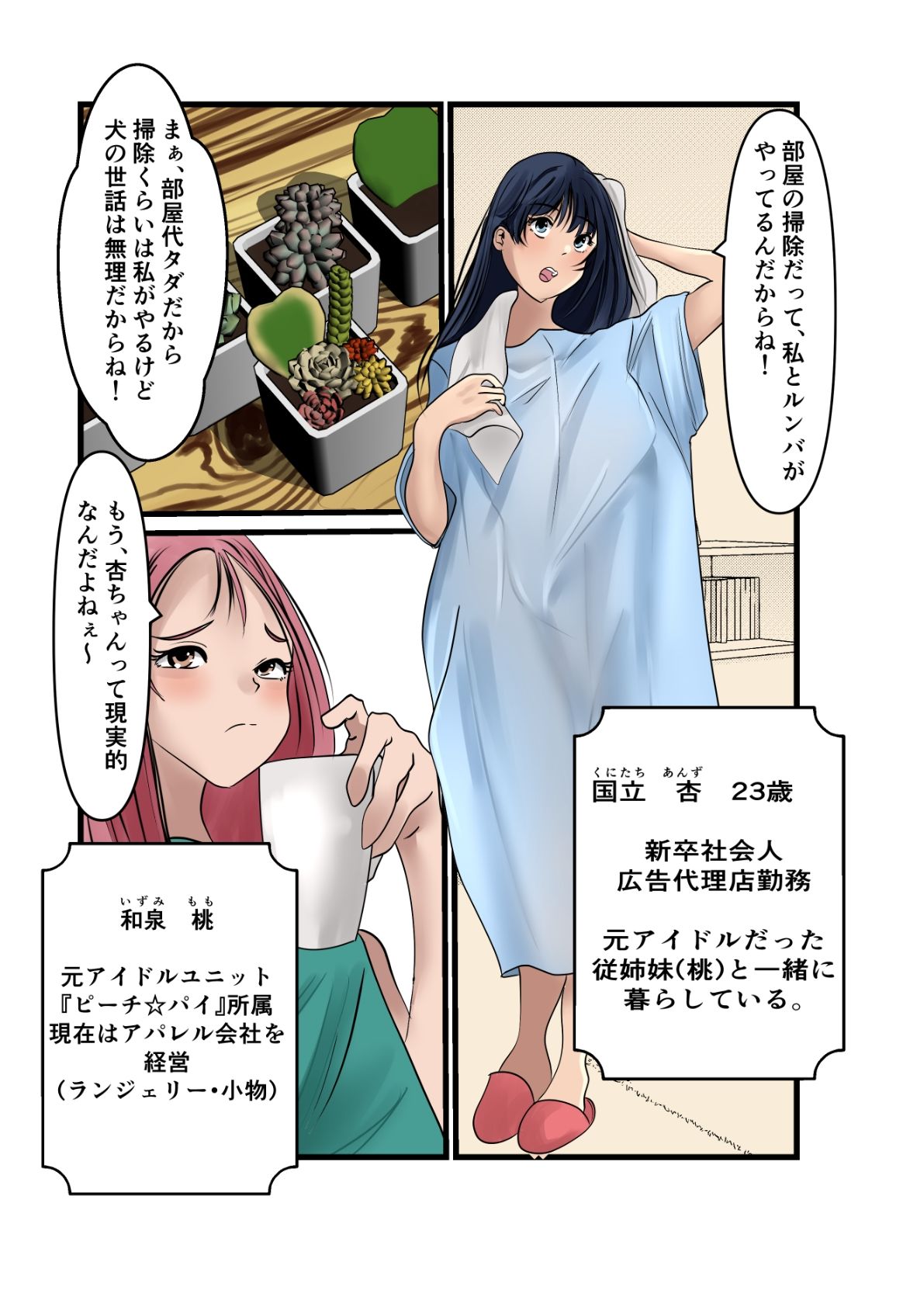 杏ちゃんで遊ぼう！【杏ちゃん、犬化計画】 サンプル2ページ目